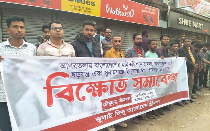 আগরতলায় বাংলাদেশের হাইকমিশনে হামলার প্রতিবাদে হিন্দুদের বিক্ষোভ